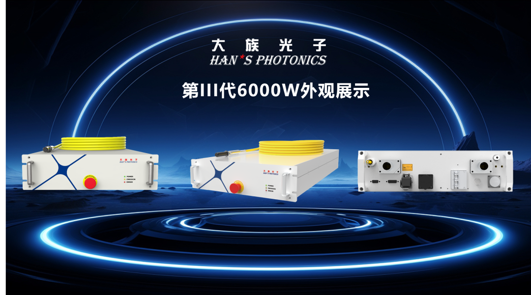 智不可挡！大族光子持续深耕技术，打造最强最稳的激光器！ 